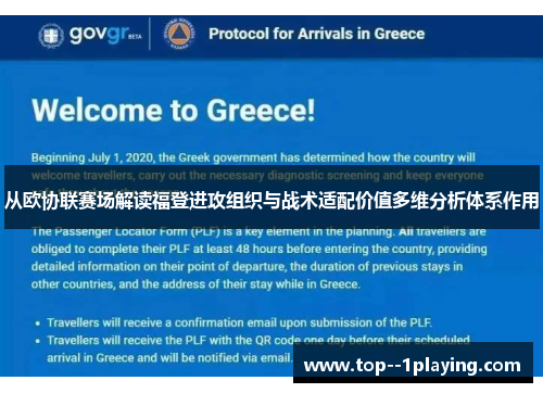 从欧协联赛场解读福登进攻组织与战术适配价值多维分析体系作用