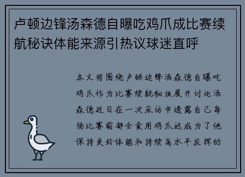 卢顿边锋汤森德自曝吃鸡爪成比赛续航秘诀体能来源引热议球迷直呼 卢顿边锋汤森德自曝吃鸡爪成比赛续航秘诀体能来源引热议球迷直呼