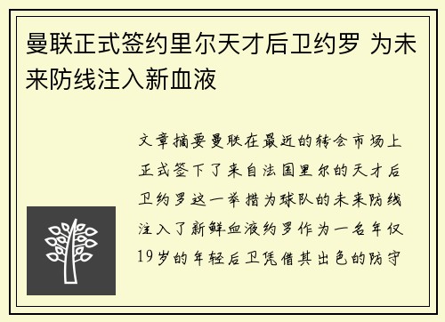 曼联正式签约里尔天才后卫约罗 为未来防线注入新血液 曼联正式签约里尔天才后卫约罗 为未来防线注入新血液