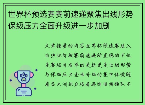 世界杯预选赛赛前速递聚焦出线形势保级压力全面升级进一步加剧 世界杯预选赛赛前速递聚焦出线形势保级压力全面升级进一步加剧