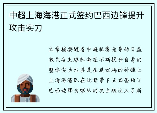 中超上海海港正式签约巴西边锋提升攻击实力