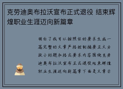 克劳迪奥布拉沃宣布正式退役 结束辉煌职业生涯迈向新篇章 克劳迪奥布拉沃宣布正式退役 结束辉煌职业生涯迈向新篇章