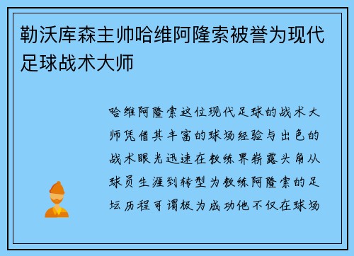 勒沃库森主帅哈维阿隆索被誉为现代足球战术大师