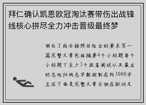 拜仁确认凯恩欧冠淘汰赛带伤出战锋线核心拼尽全力冲击晋级最终梦